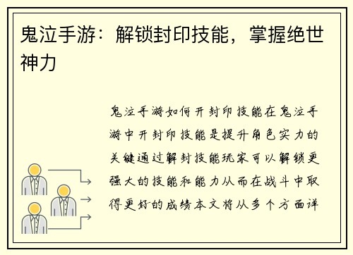 鬼泣手游：解锁封印技能，掌握绝世神力