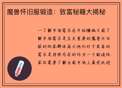 魔兽怀旧服锻造：致富秘籍大揭秘