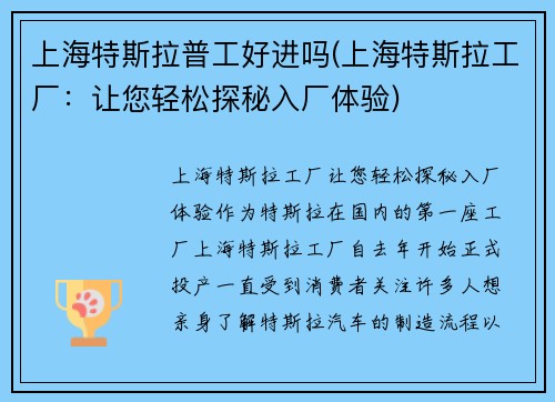 上海特斯拉普工好进吗(上海特斯拉工厂：让您轻松探秘入厂体验)