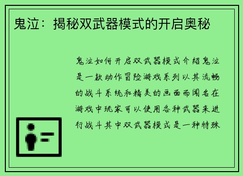 鬼泣：揭秘双武器模式的开启奥秘