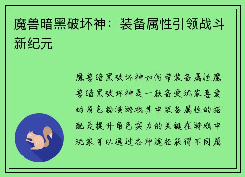 魔兽暗黑破坏神：装备属性引领战斗新纪元